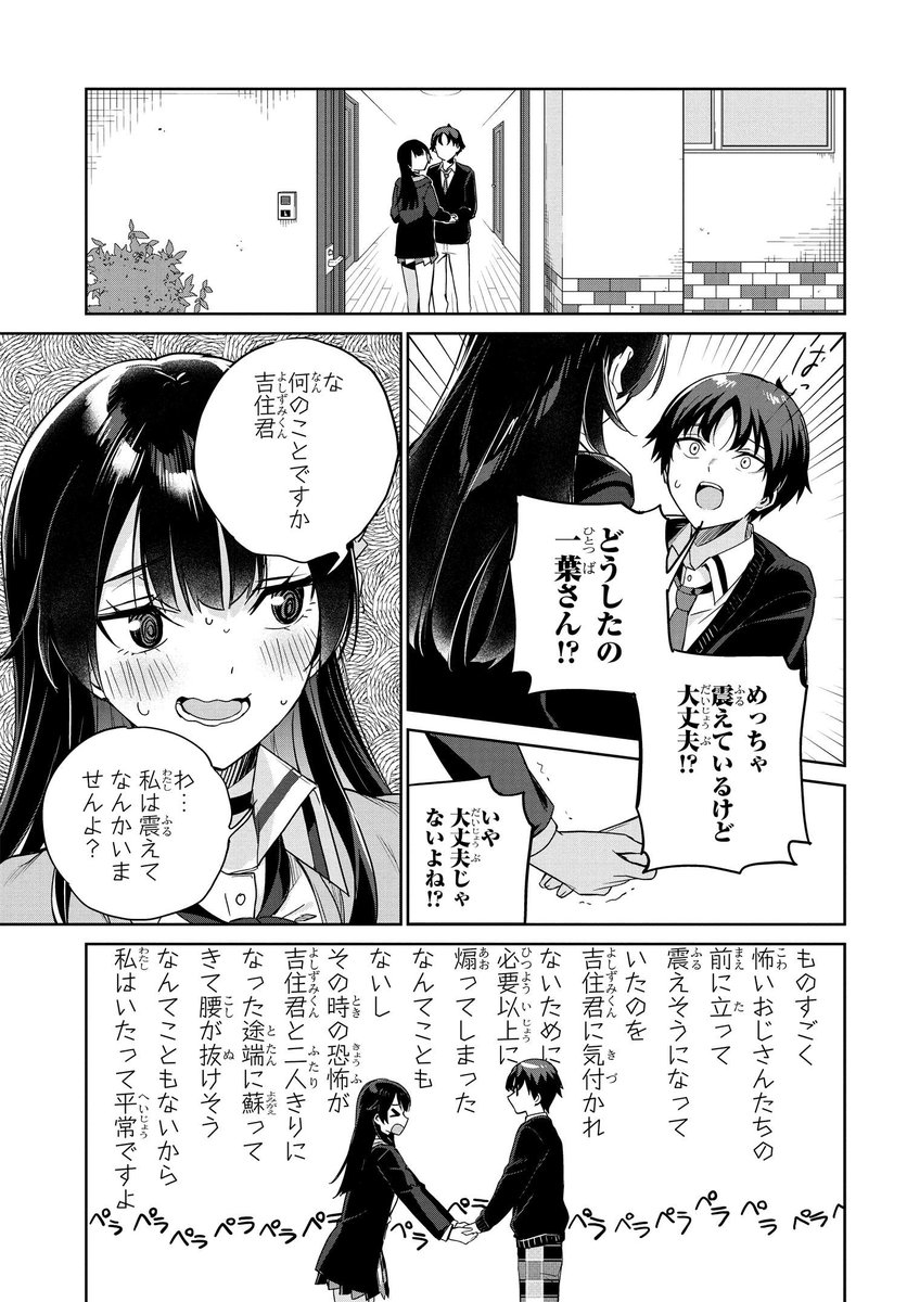 両親が借金を残して海外逃亡して人生詰んだと思ったら、日本一可愛い女子高生と同棲することになった話(11/13)
#漫画が読めるハッシュタグ
#かたかわ 