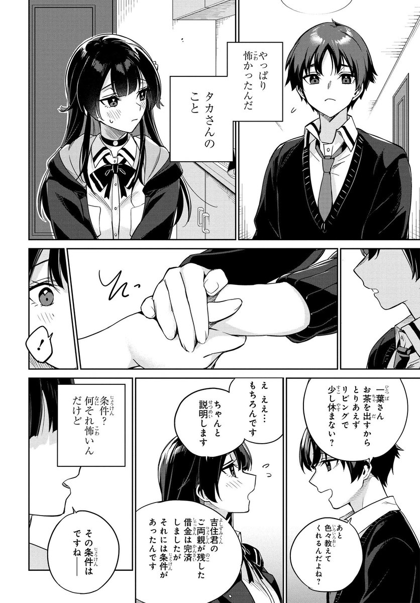 両親が借金を残して海外逃亡して人生詰んだと思ったら、日本一可愛い女子高生と同棲することになった話(11/13)
#漫画が読めるハッシュタグ
#かたかわ 