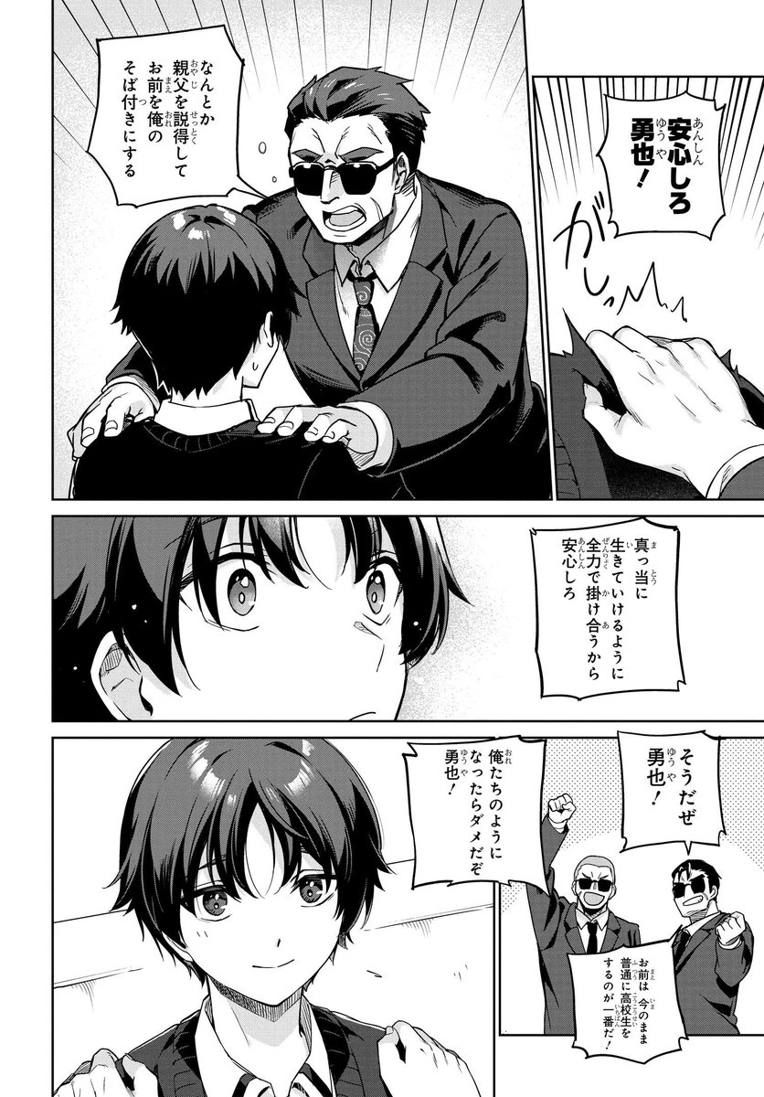 両親が借金を残して海外逃亡して人生詰んだと思ったら、日本一可愛い女子高生と同棲することになった話(3/13)
#漫画が読めるハッシュタグ
#かたかわ