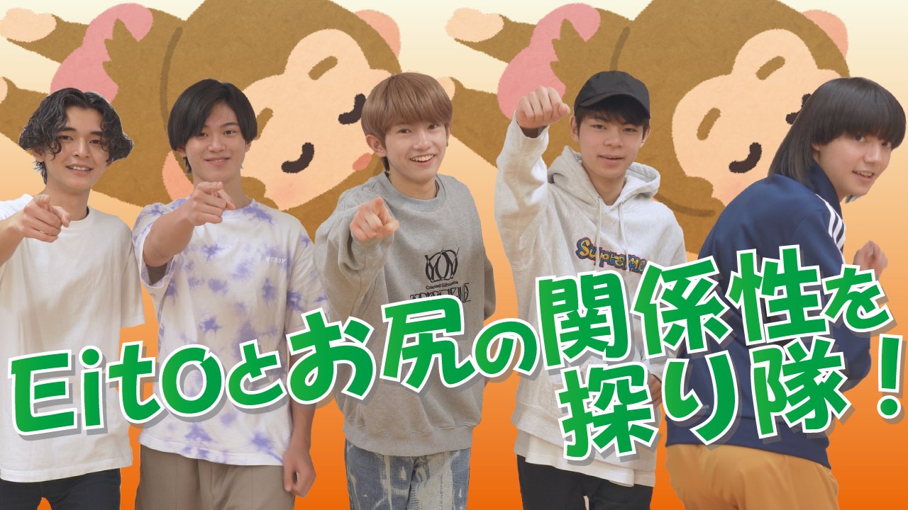 EDAMAME_OFFICIAL on X: 【EDAMAME TV】本日配信開始! Eitoとお尻の関係性を探り隊！ 🎥⇨  t.coHCMgxorMfC Keiカンチョーを熱く語る!?😎 エダマメビーンズ EDAMAMEBEANS EBiDAN  t.coemtuS3suBs  X