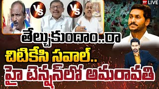 99TVTelugu's tweet photo. #apcapitalissue #voiceofpeople #cmjagan #amaravathifarmers #99tv  LIVE : తేల్చుకుందాం..రా చిటికేసి సవాల్.. హై టెన్షన్ లో అమరావతి | Voice Of People | 99TV Telugu
Youtube link: https://t.co/TSt7fmNuqd https://t.co/pqX7rlL0za