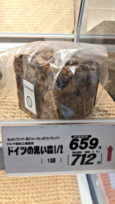 シュ…シュバルツバルトのハーフ!? 