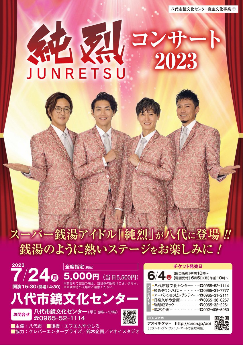 八代市 公式 on X: 