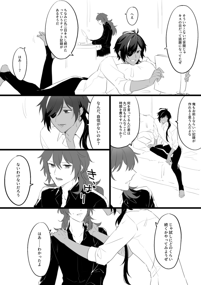 遅刻どころじゃないキスの日ネタディルガイ 