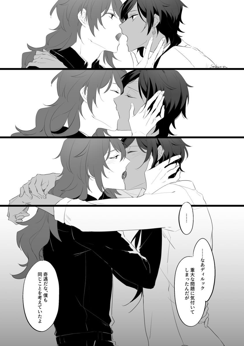 遅刻どころじゃないキスの日ネタディルガイ 