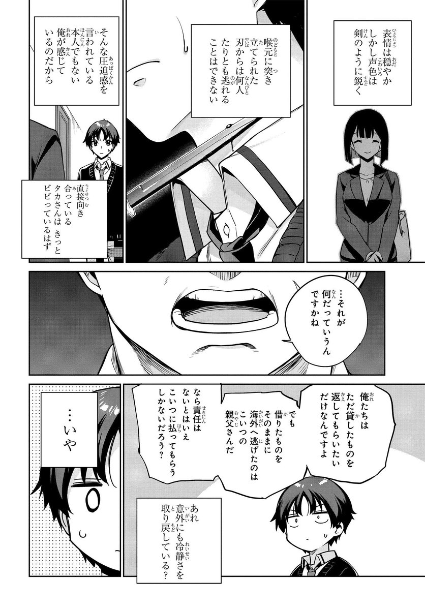 両親が借金を残して海外逃亡して人生詰んだと思ったら、日本一可愛い女子高生と同棲することになった話(8/13)
#漫画が読めるハッシュタグ
#かたかわ 