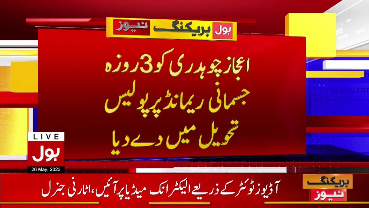 اعجاز چوہدری کو 3 روزہ جسمانی ریمانڈ پر پولیس تحویل میں دے دیا 
براہ راست دیکھیں:youtube.com/bolnewsofficia……… 
#EjazChaudhary #BOLNews