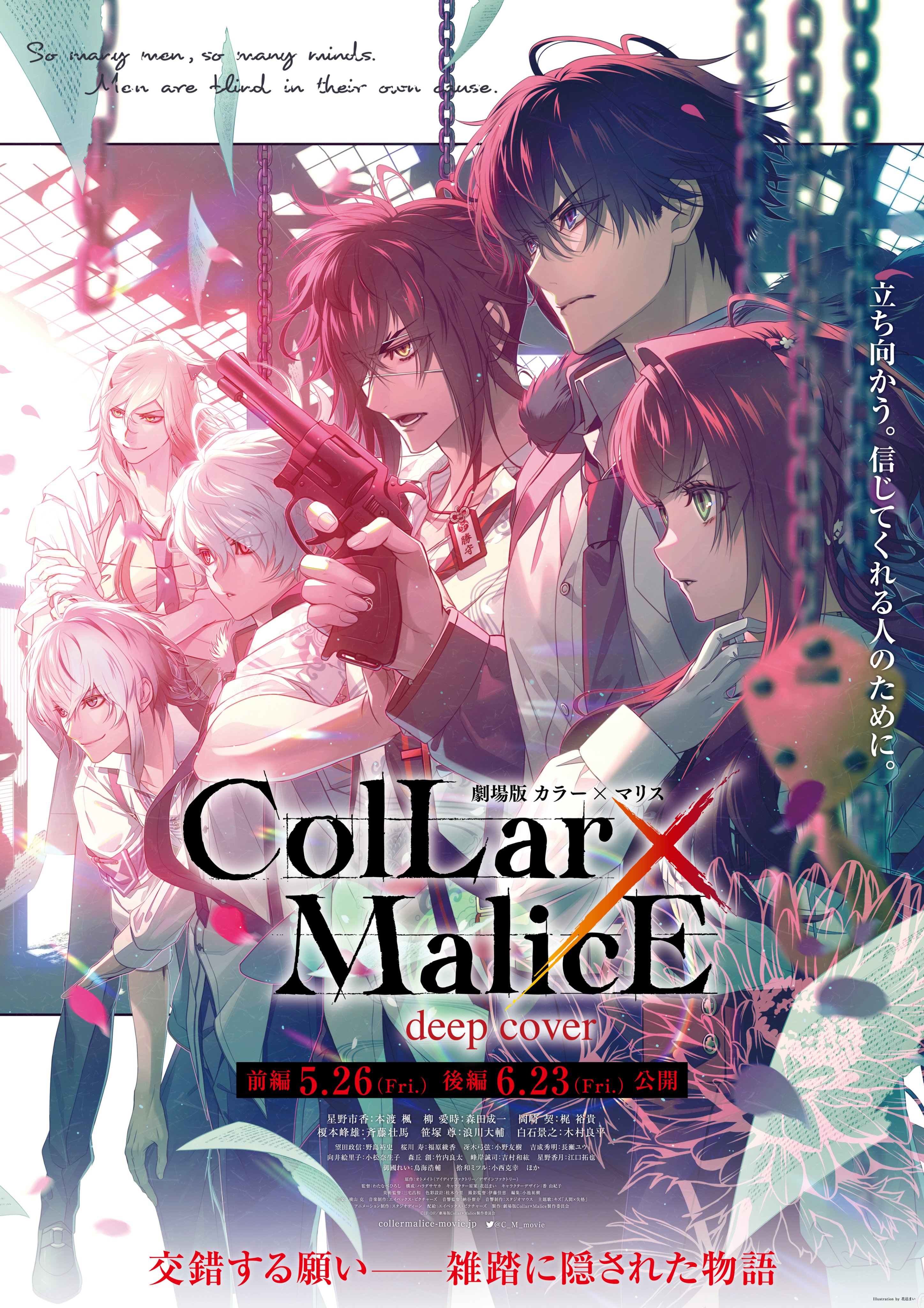 カラマリ Collar×Malice 劇場版 アクスタ 愛時 契 景之 峰雄-