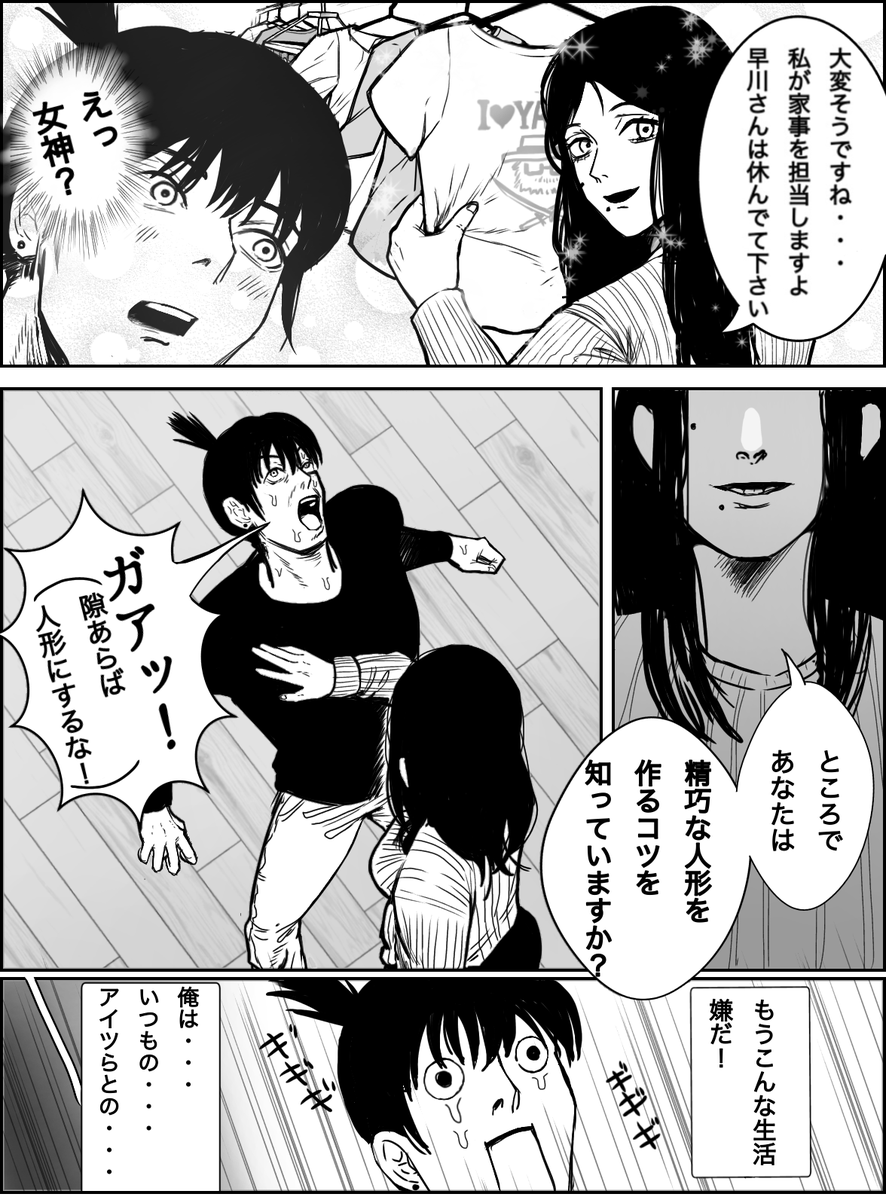 パラレル早川家  (※ネタバレ)