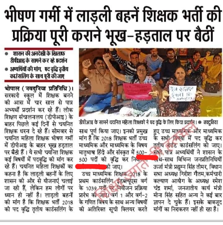 शासन प्रशासन को जगाने के लिए अब लाडली बहने इतना मजबूर हों गई हैं कि इनको भूख हड़ताल <a href="/ChouhanShivraj/">Shivraj Singh Chouhan</a> जी के राज में करना पड़ रहा है। अब तो जाग जाइए <a href="/CMMadhyaPradesh/">Chief Minister, MP</a>  <a href="/Indersinghsjp/">इन्दरसिंह परमार</a> <a href="/narendramodi/">Narendra Modi</a> <a href="/schooledump/">School Education Department, MP</a>
<a href="/BJP4India/">BJP</a>
<a href="/BJP4MP/">BJP Madhya Pradesh</a> <a href="/schooledump/">School Education Department, MP</a> <a href="/WelfareTribal/">Tribal Welfare Department, MP</a> <a href="/INCMP/">MP Congress</a>
#51000_MPTET_VERG_3