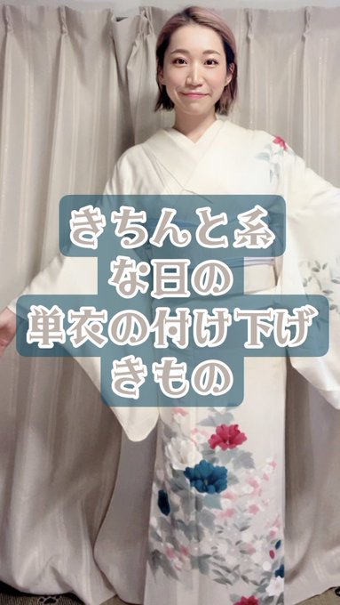 shorts上がってます是非〜👯‍♀️

#着物 #kimono #ootd 
#着物コーディネート
#着付け #自装

https://t.co/I1MWYjdds7 https://t.co/ya