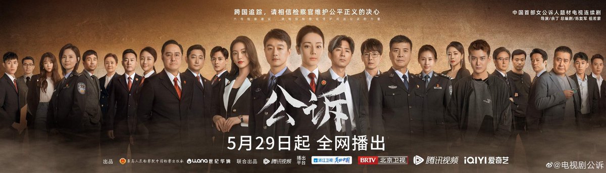 on 5/29, look forward to public prosecution, starring #dilireba, on zhejiang television, beijing satellite tv, tencent (wetv) & iqiyi!