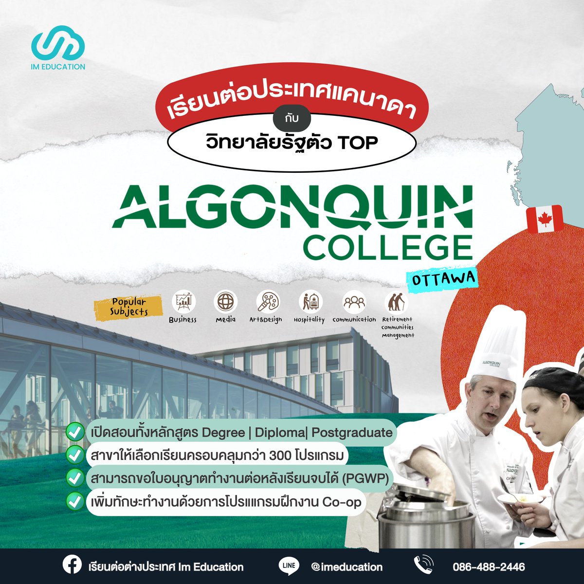 IMEDUCATIONTH's tweet photo. Algonquin College #เรียนต่อแคนาดา กับวิทยาลัยตัว Top ใน #Ottawa 🇨🇦
ปังตั้งแต่จำนวนสาขากว่า 300+ ที่เปิดสอนในแคมปัส Ottawa 😲 ชอบเรียนสายไหนก็เลือกได้อย่างอิสระเลย!
อ่านเพิ่มเติมที่นี่ https://t.co/vrOK2oOu7h
#ImEducation #เรียนต่อแคนาดา #เรียนต่อต่างประเทศ https://t.co/iC06t840cD