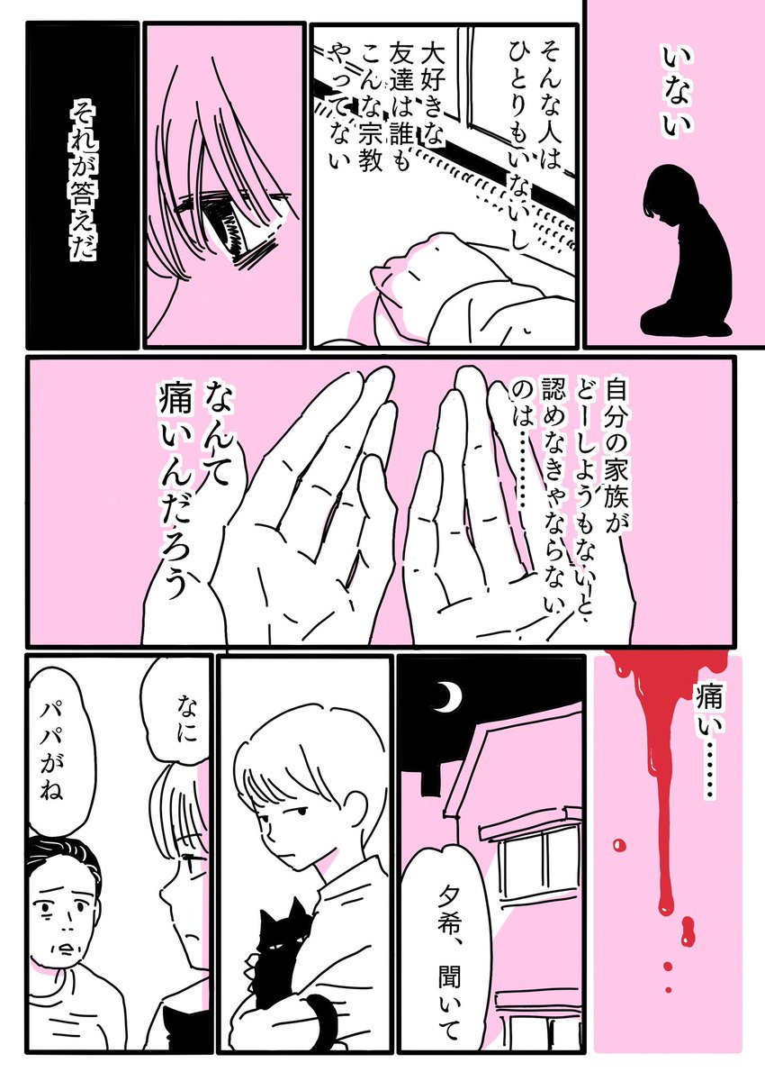 幸福な箱庭で②母がとうとう決断した日。#マンガが読めるハッシュタグ #DV #モラハラ #宗教2世 #機能不全家庭 #不登校 #発達障害 https://t.co/8rIrtnHgLH