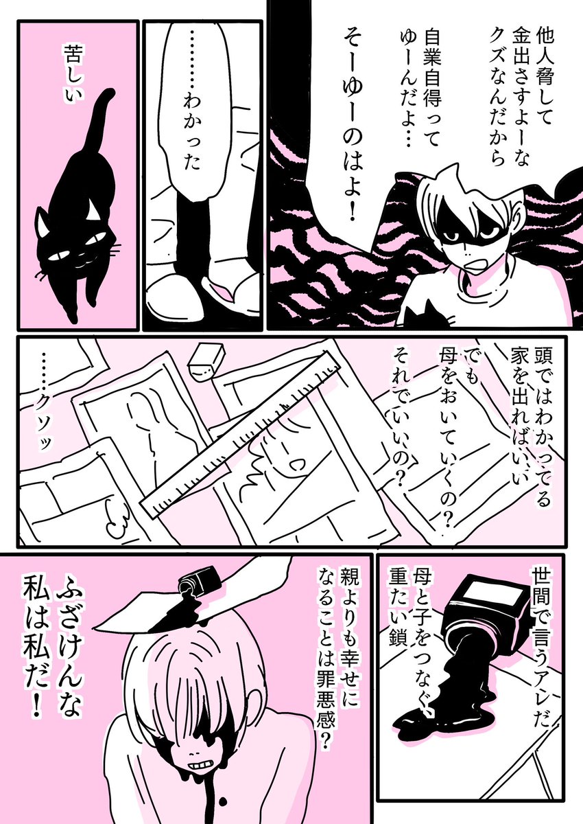 幸福な箱庭で②母がとうとう決断した日。#マンガが読めるハッシュタグ #DV #モラハラ #宗教2世 #機能不全家庭 #不登校 #発達障害 https://t.co/8rIrtnHgLH