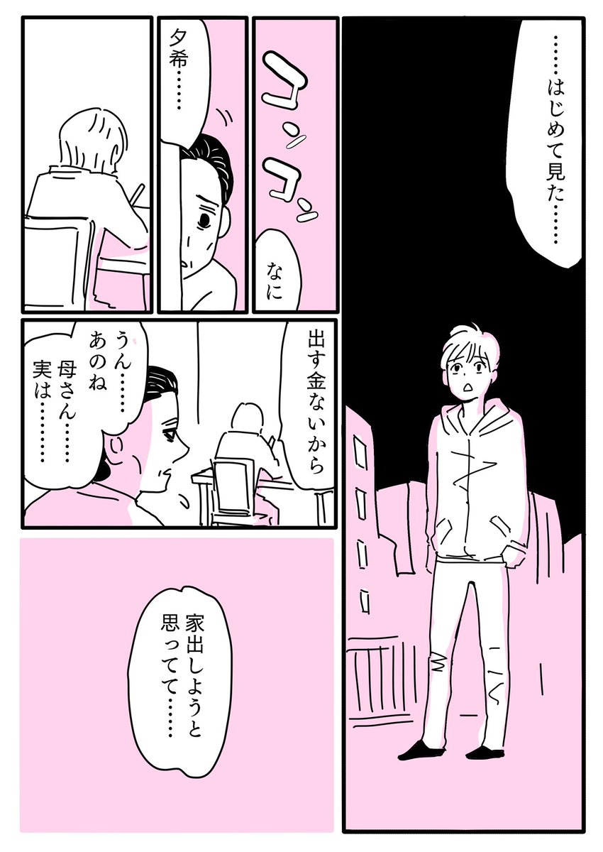 幸福な箱庭で③母がとうとう決断した日。#マンガが読めるハッシュタグ #DV #モラハラ #宗教2世 #機能不全家庭 #不登校 #発達障害 https://t.co/IAnWH7D3C3