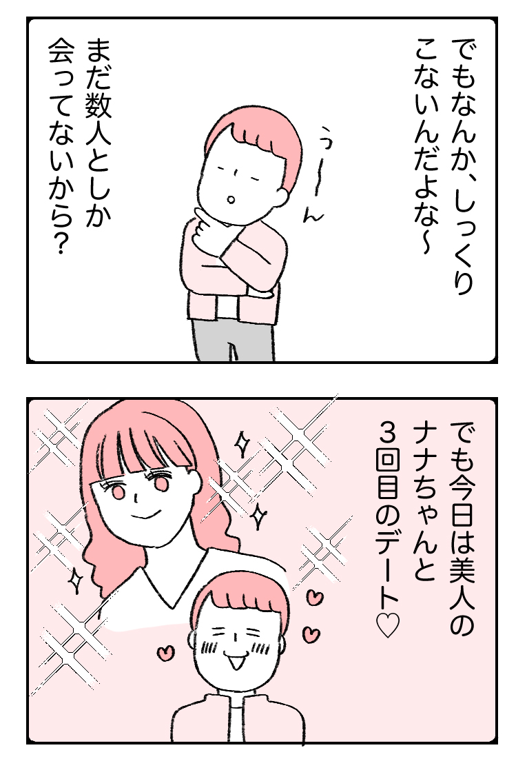 【22】結婚したくない      #1日1ページ ゆりちゃんとの出会い編