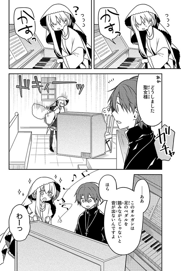 お互いを大切にしながら教会で暮らしているお話(3/5)  #白聖女と黒牧師