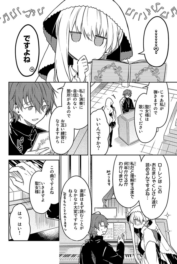 お互いを大切にしながら教会で暮らしているお話(3/5)  #白聖女と黒牧師