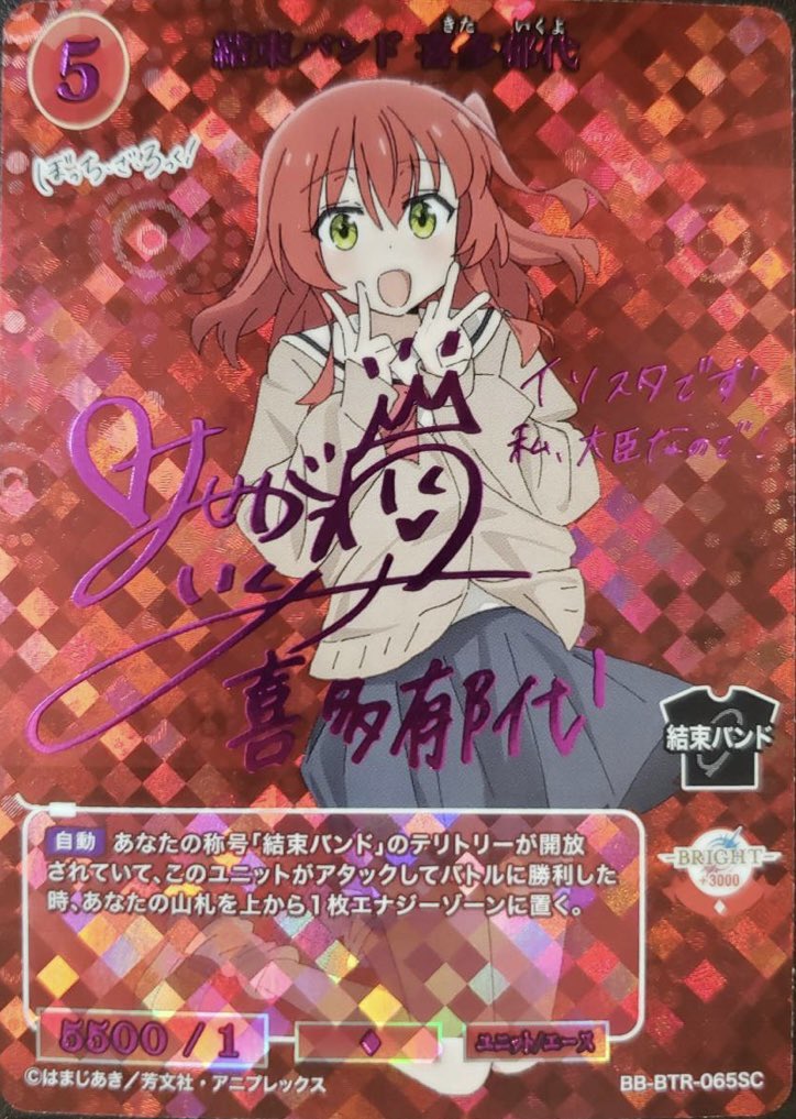 正規通販】 山田リョウ ぼっちざろっく サイン BRIGHT ビルディバイド