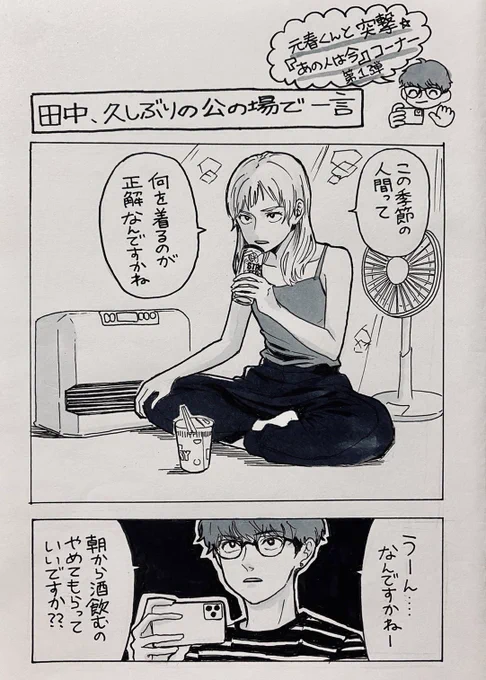 田中と山門の近況です。