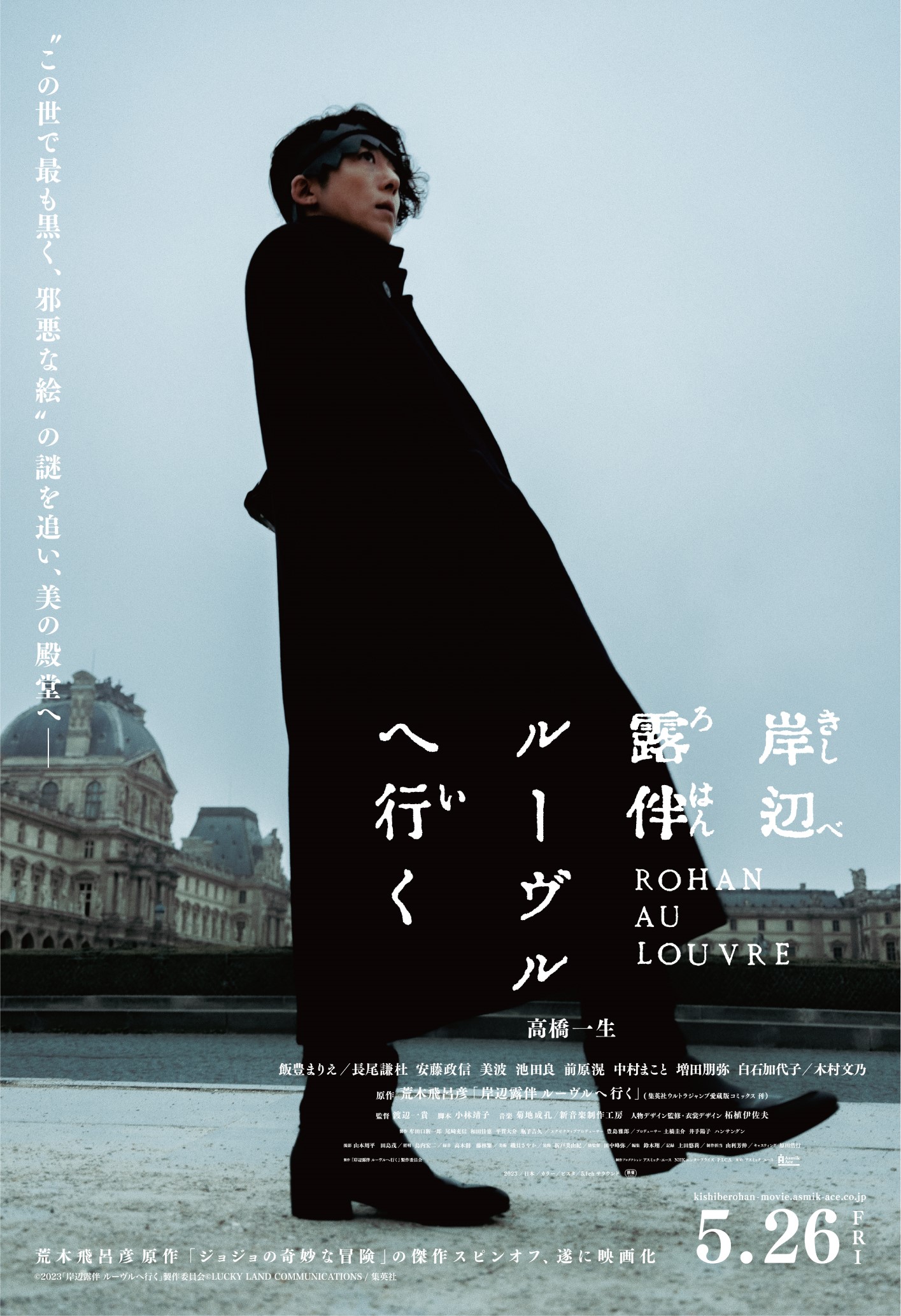 Amazon.co.jp: 岸辺露伴は動かない A全アートポスター