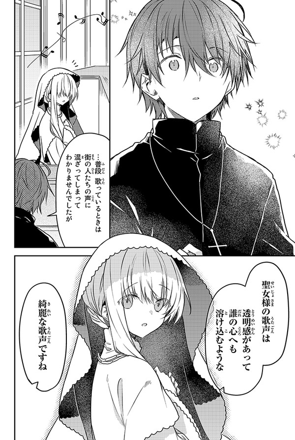 お互いを大切にしながら教会で暮らしているお話(4/5)  #白聖女と黒牧師