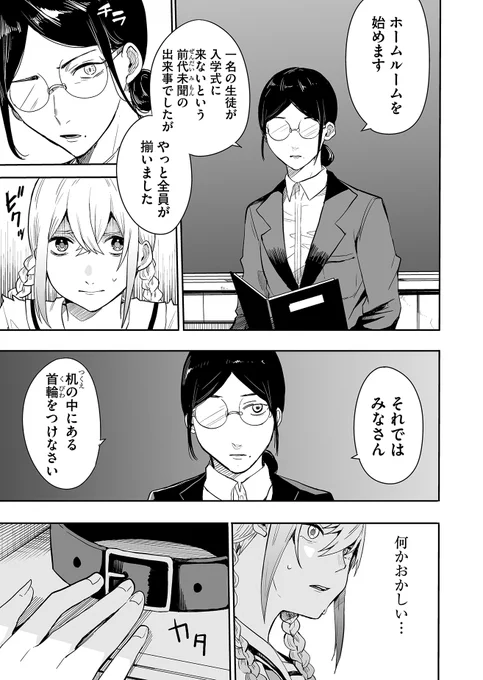 ここは、政府公認殺し合い学級(1/5)

#漫画が読めるハッシュタグ 