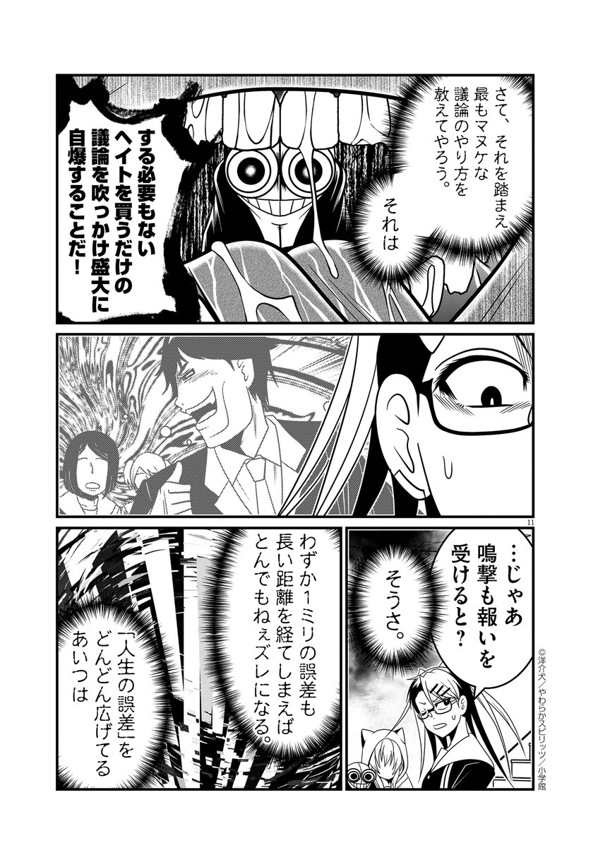 悪魔憑依少女VS転売ヤーと、その破滅 (3/4)