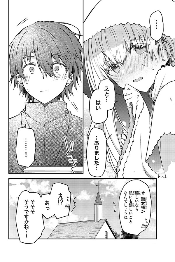 お互いを大切にしながら教会で暮らしているお話(5/5)  #白聖女と黒牧師
