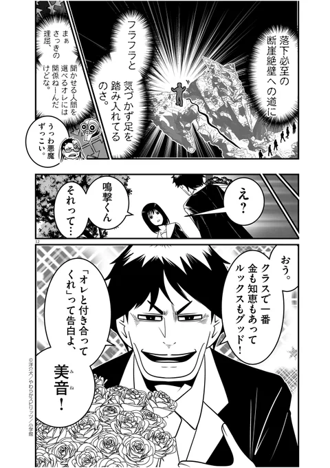 悪魔憑依少女VS転売ヤーと、その破滅 (4/4)