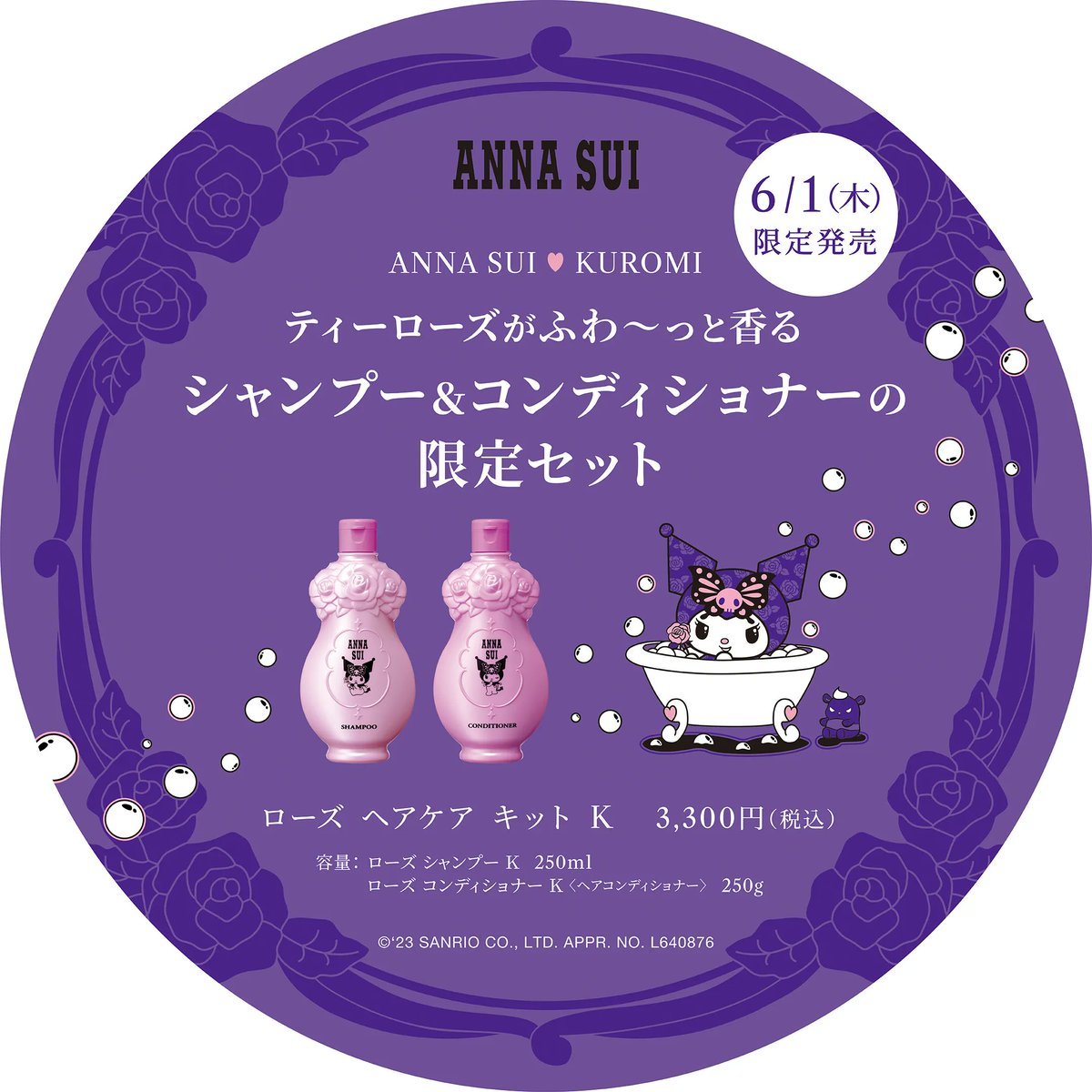 メール便に限り送料無料!! アナスイ クロミ ローズ ヘアケアキット