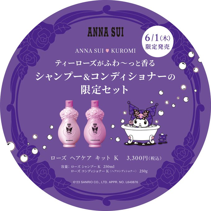 ANNA SUI クロミ サンリオ シャンプー コンディショナー 2197 - シャンプー