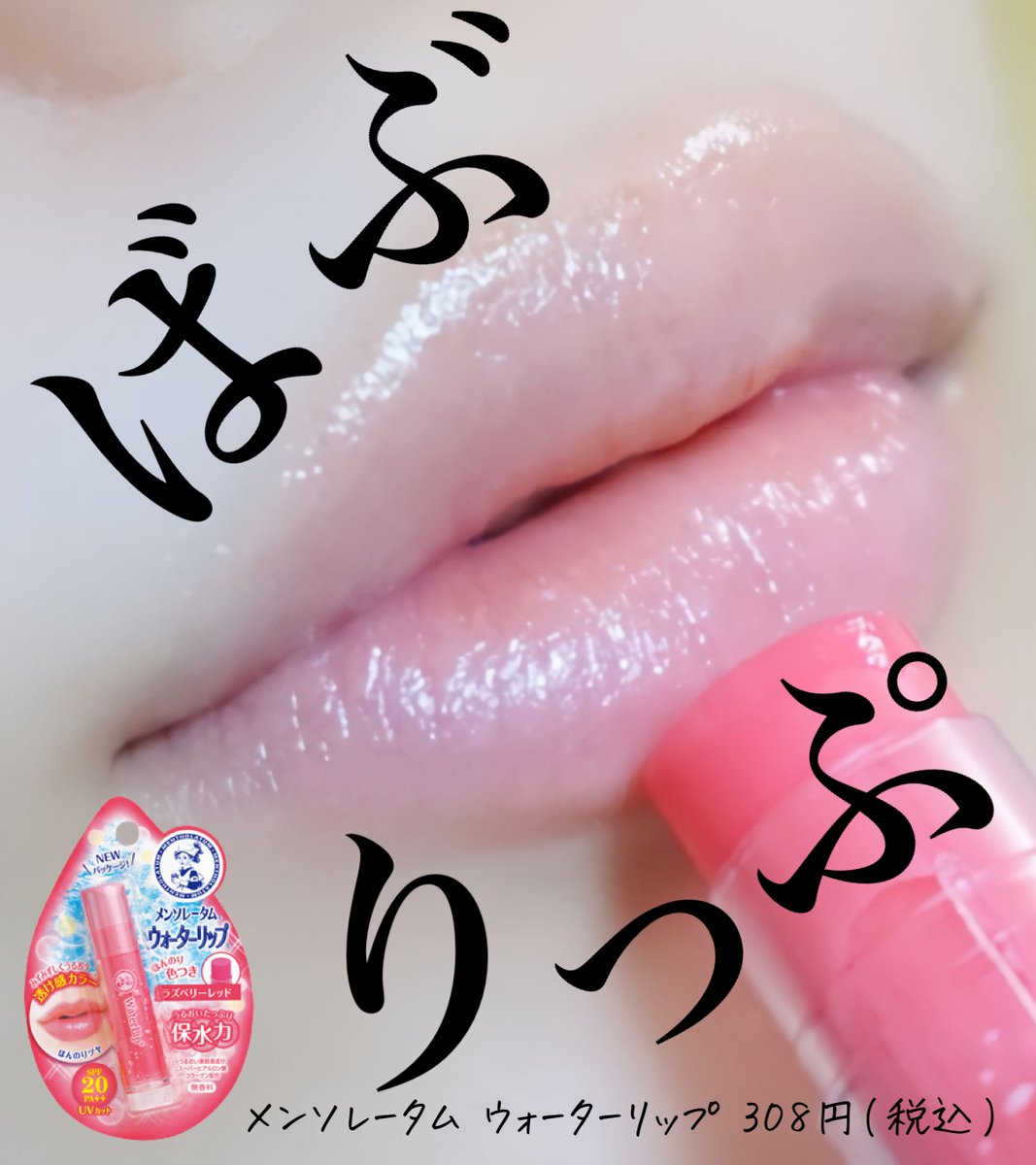 ふわっとした赤ちゃん唇に仕上がるリップクリーム、メンソレータム