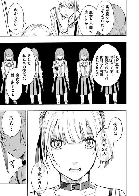 ここは、政府公認殺し合い学級(4/5)

#漫画が読めるハッシュタグ 