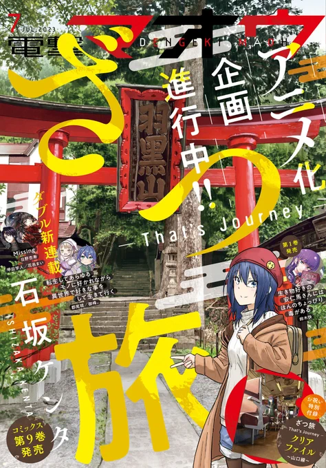 本日発売の電撃マオウ7月号に無敵商人14話が掲載されていることでしょう… https://t.co/12Ku4hbfsf 