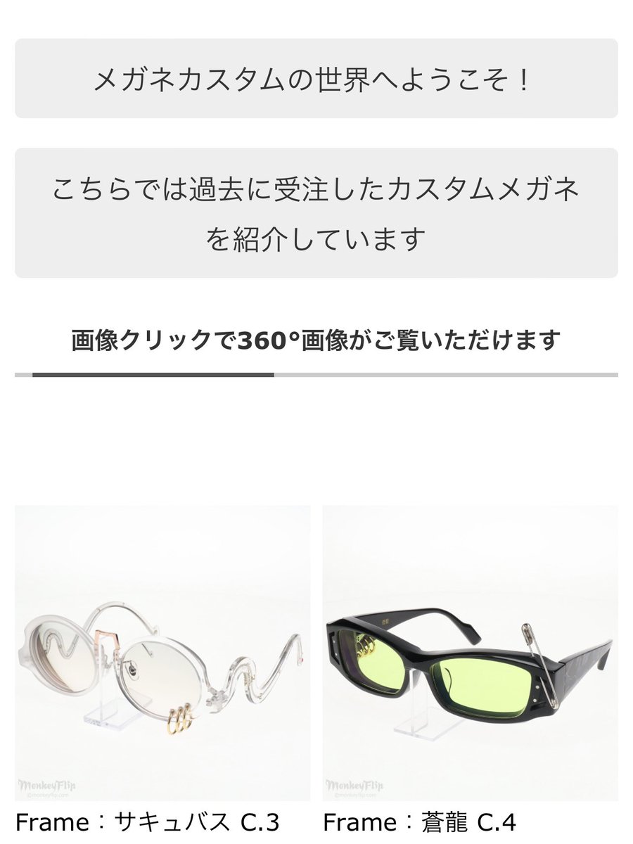 単品販売/受注生産 SARD × MonkeyFlip サングラス サイン入り