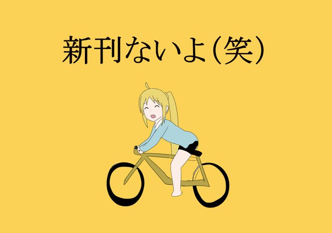 「bicycle closed eyes」 illustration images(Latest)