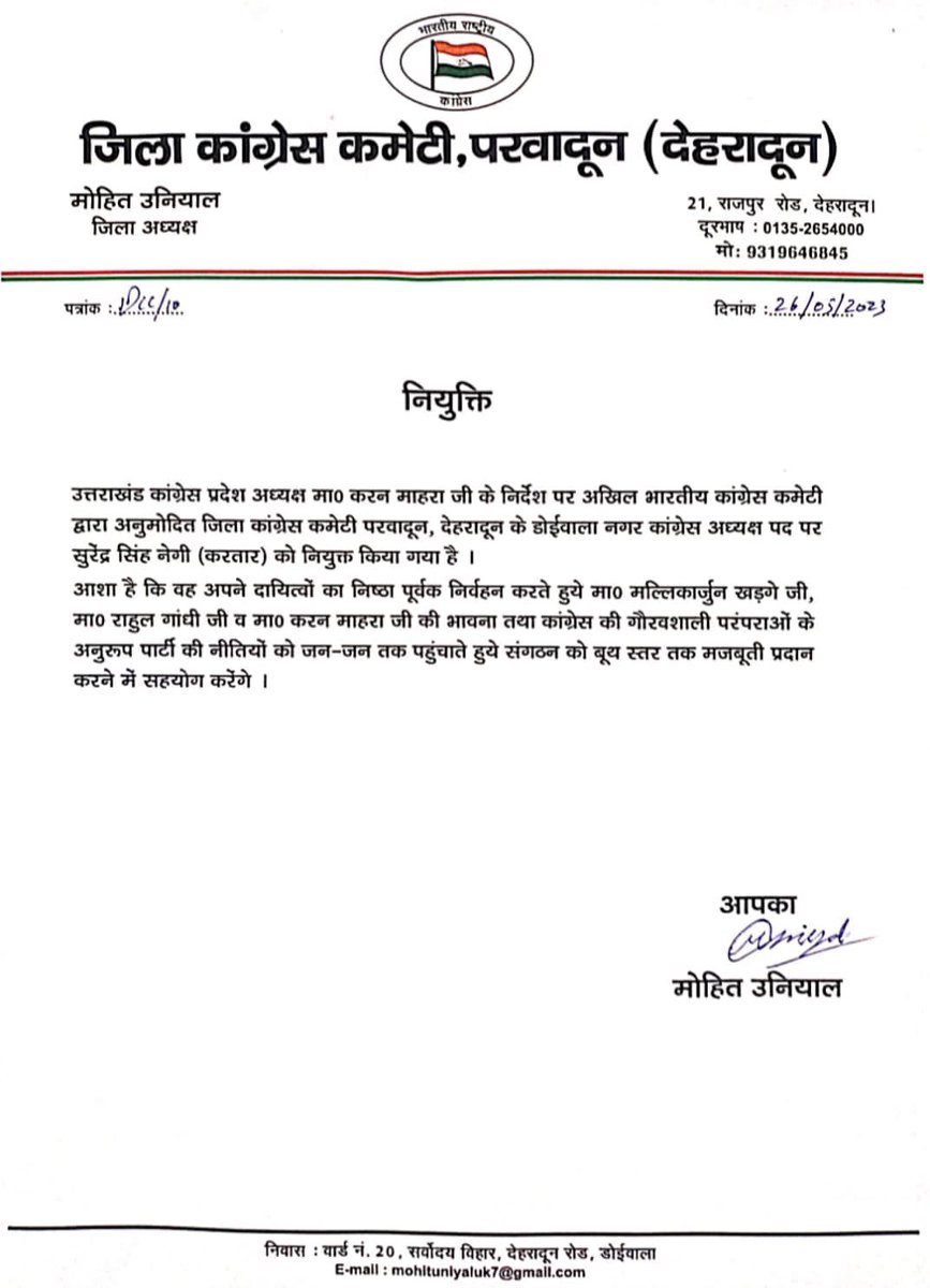 SawanRathorINC's tweet photo. बड़े भाई श्री करतार नेगी जी को #डोईवाला_कांग्रेस_नगर_अध्यक्ष बनने पर बहुत बहुत शुभकामनाएं और बधाई। 
मुझे पूर्ण विश्वास है की आप डोईवाला नगर कांग्रेस को मजबूत बनाने में अपनी पूरी मेहनत और ताकत लगाओगे। https://t.co/yzjPUVlQxX