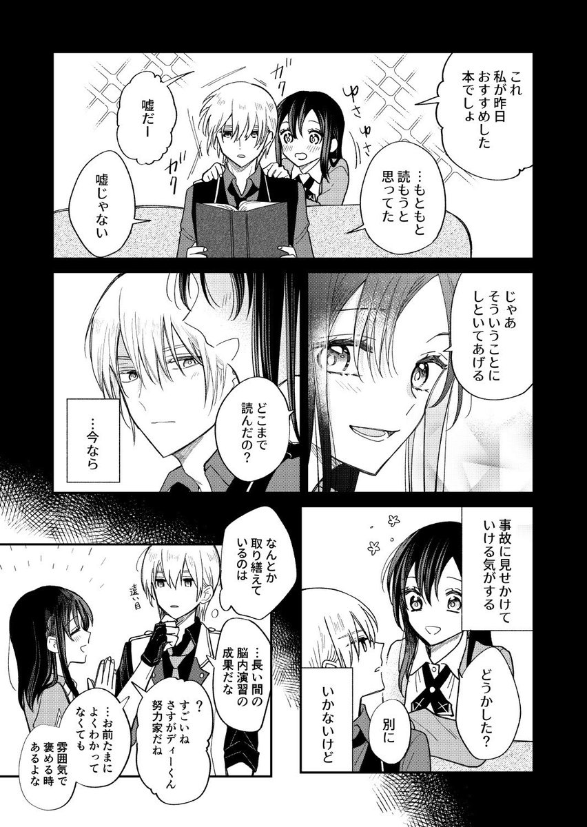 キスの日に描いた漫画にディーの心情を足しました🙌🏻
ディー視点があった方がわかりやすくていいですね
#落ち恋
#キスの日 