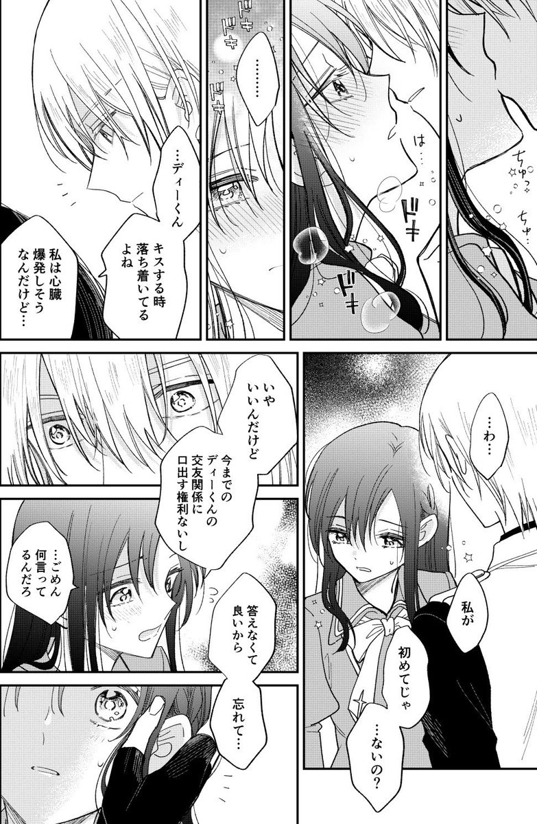 キスの日に描いた漫画にディーの心情を足しました🙌🏻
ディー視点があった方がわかりやすくていいですね
#落ち恋
#キスの日 