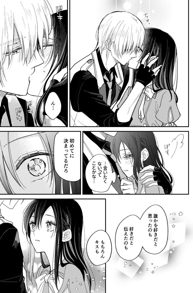 キスの日に描いた漫画にディーの心情を足しました🙌🏻
ディー視点があった方がわかりやすくていいですね
#落ち恋
#キスの日 