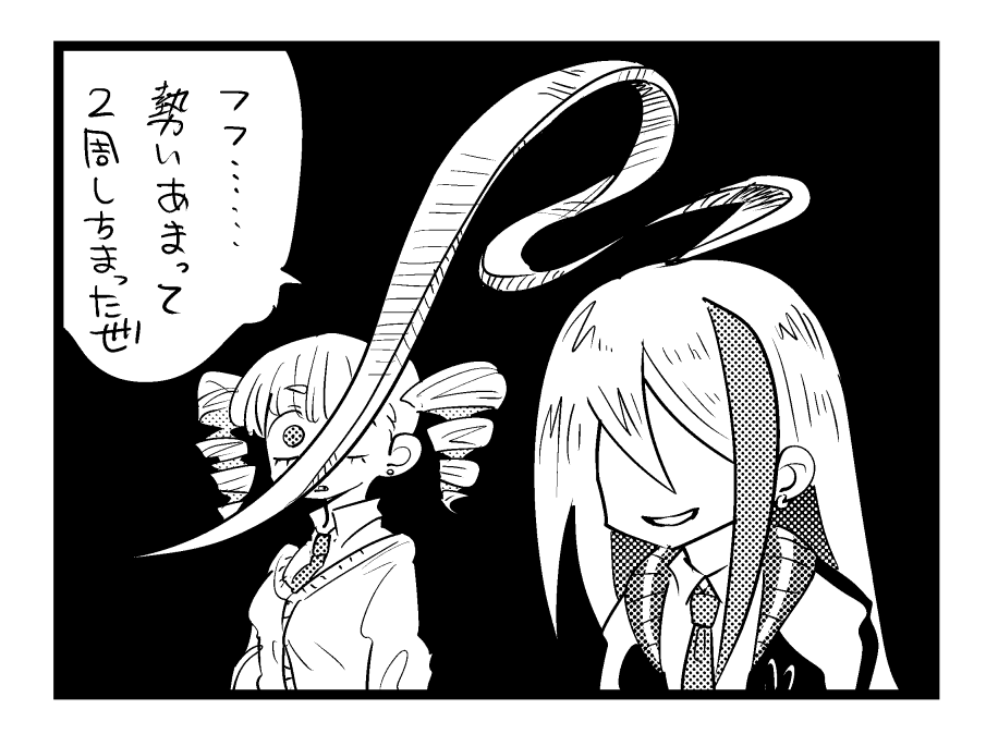 うさパン嘘ボツコマ