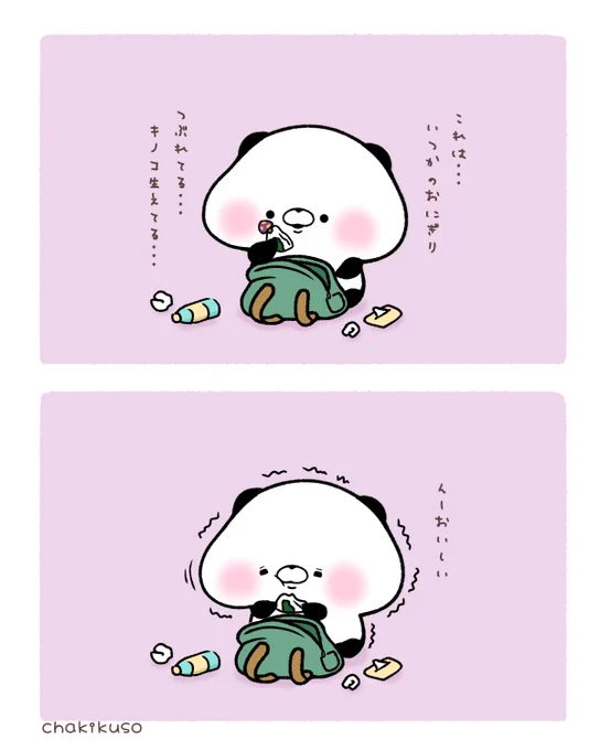 しびれるうまさ #こころにパンダ #漫画