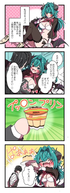 サキュバスがやってきた!!2話(1/2)
#創作漫画
#漫画が読めるハッシュタグ 