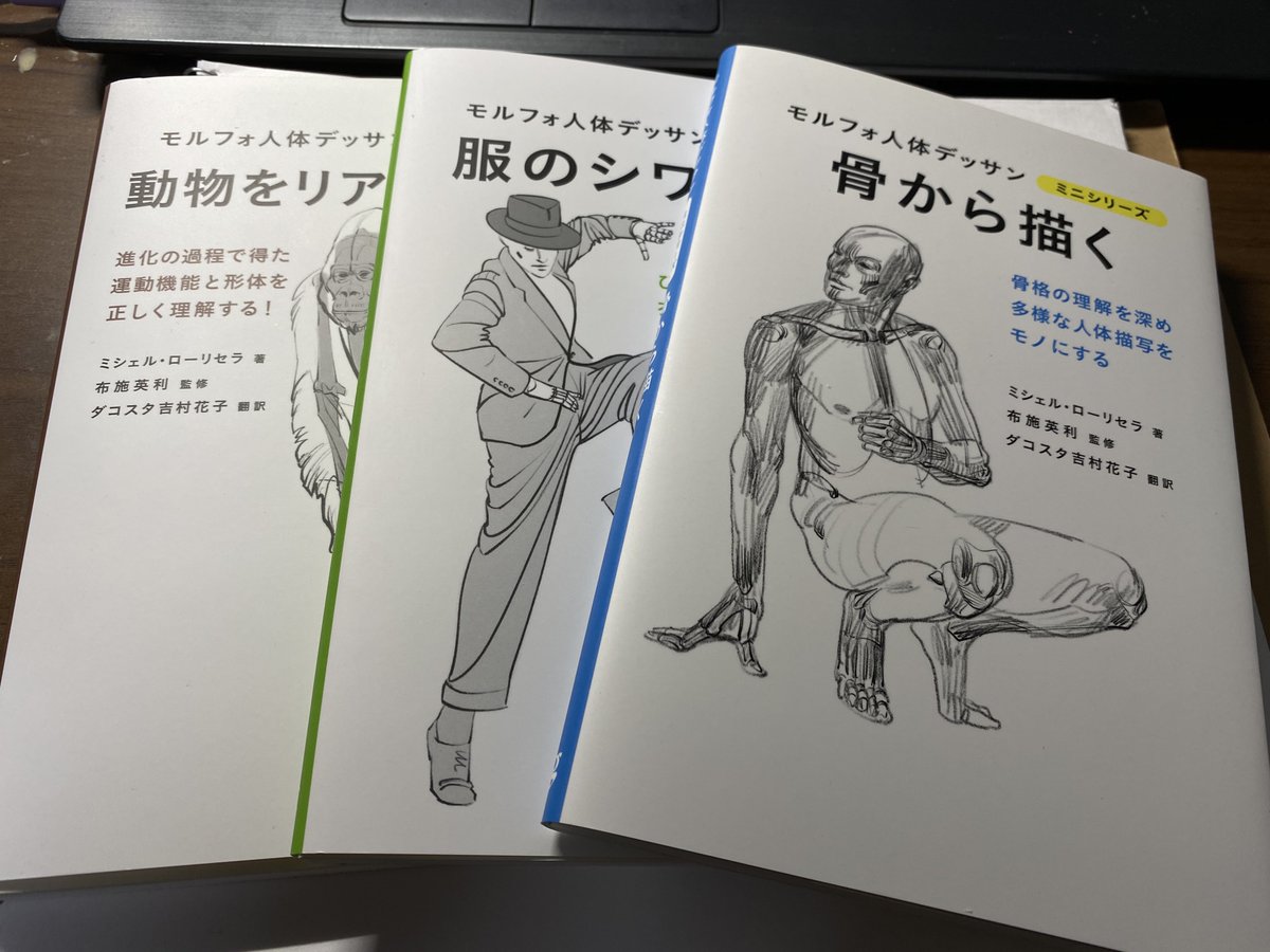 「箱と円筒で描く」ってのが良かったんで追加。人間知らないものは描けないので理解のために同業者にはお勧めしておくぞ