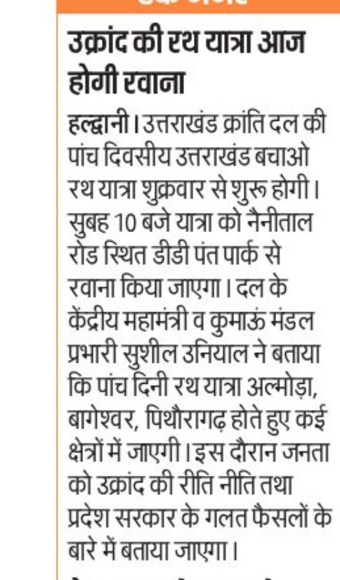 bheemukduk's tweet photo. उत्तराखंड बचाओ यात्रा का आज हुआ शुभारंभ।
#SupportUkd #ElectUkd #JoinUkd #SaveUttarakhand #uttarakhand #uttarakhandkrantidal #ukd4uttarakhand
#उत्तराखंड_मांगे_भू_कानून #यूकेडी_लाएगी_भू_कानून https://t.co/8475ehaSiC