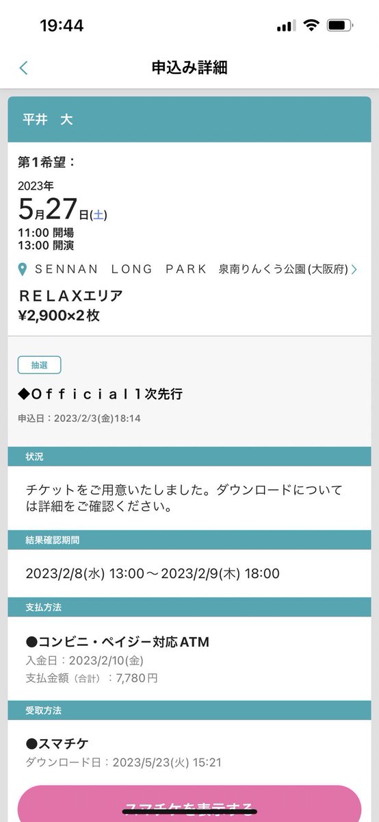 急募！ 平井大 5/27 土曜日 ライブ チケット 二枚 大阪
