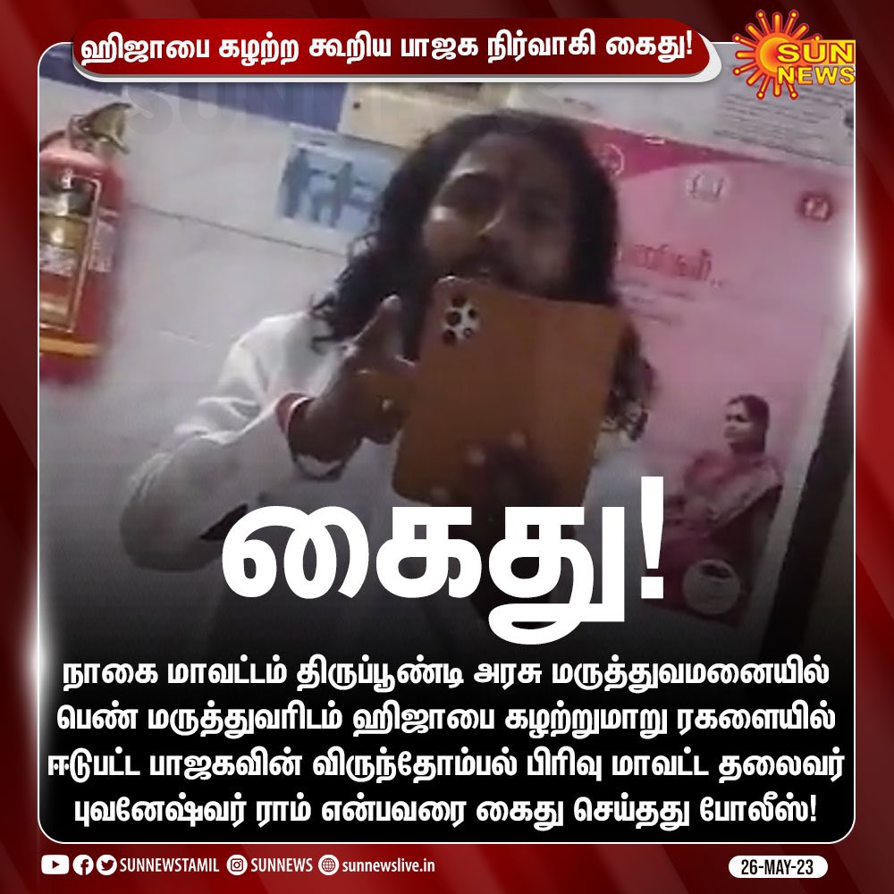 rajiv_dmk's tweet photo. சங்கி சில்வண்டு சிக்கியது!! https://t.co/inLoz6VMv4