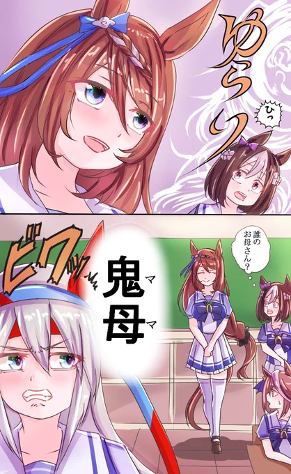 お誕生日おめでとうございます。再掲「授業参観」  #スーパークリーク生誕祭2023